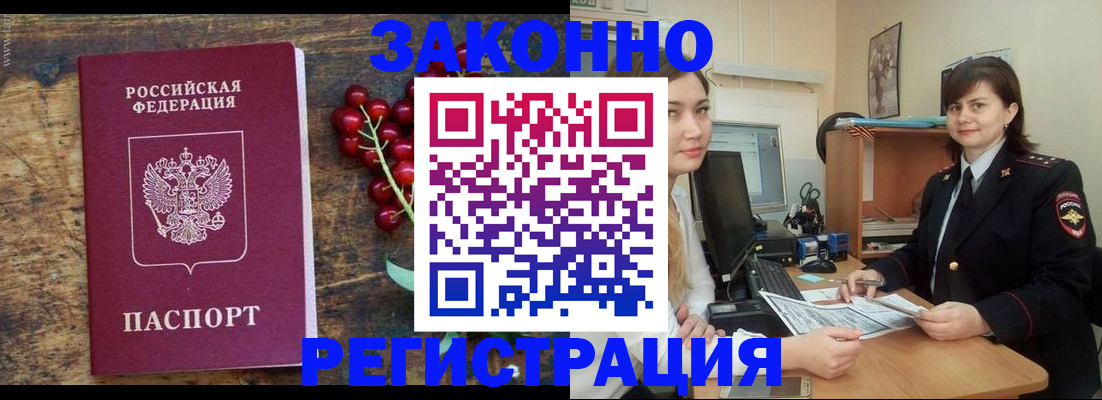прописка иностранных граждан в Московской области